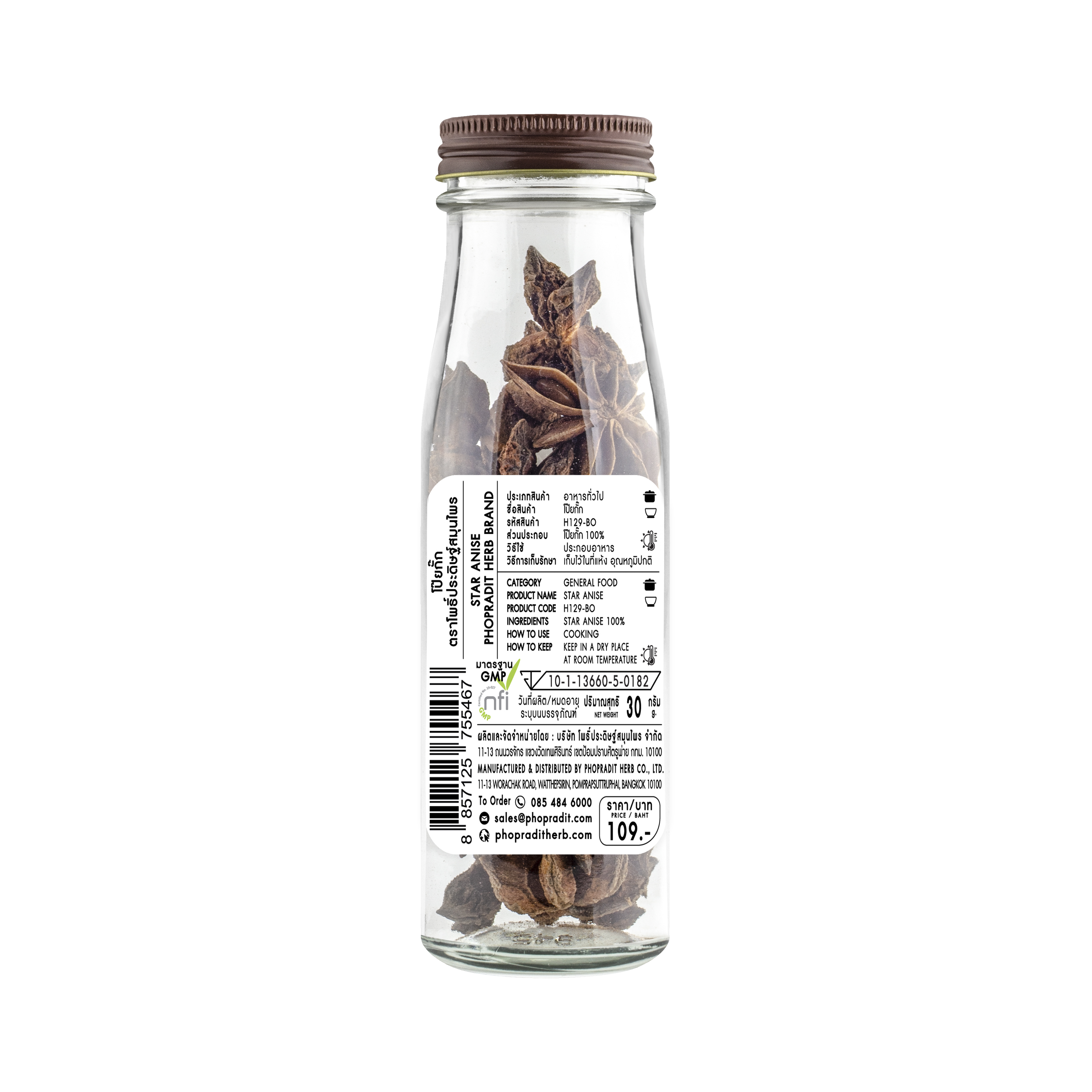 โป๊ยกั๊ก (Star Anise) - 30 กรัม เลขอ.ย 10-1-13660-5-0182