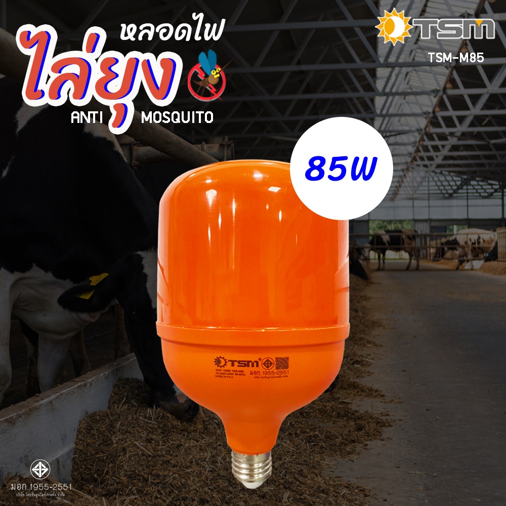 หลอดไฟไล่ยุงและแมลง 70W 85W ขั้วE27 นวัตกรรมใหม่ ทรงกระบอก แสงสีแดง ไล่ยุงและแมลงได้ดียิ่งขึ้น