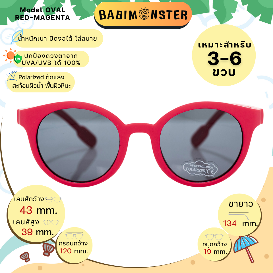 แว่นกันแดดเด็ก Babimonster 3-6 OVAL Red-Magenta
