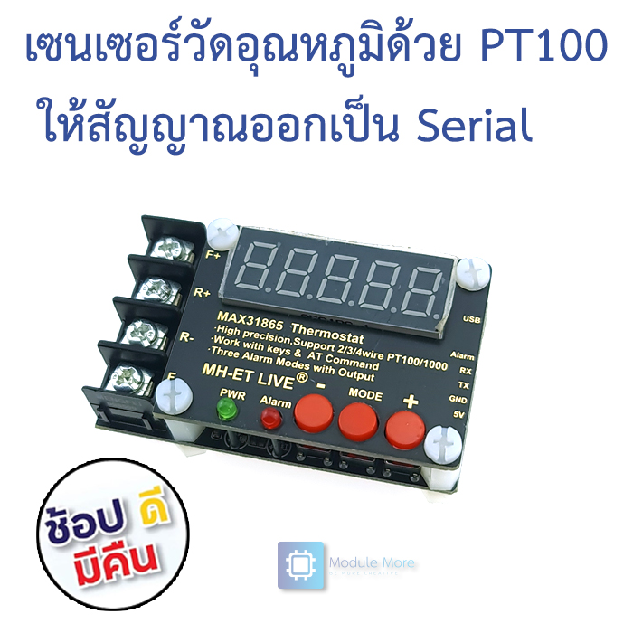 เซนเซอร์วัดอุณหภูมิด้วย PT100 thermocouple ให้สัญญาณออกเป็น Serial MAX31865 high precision isolated temperature collector module PT100 serial port