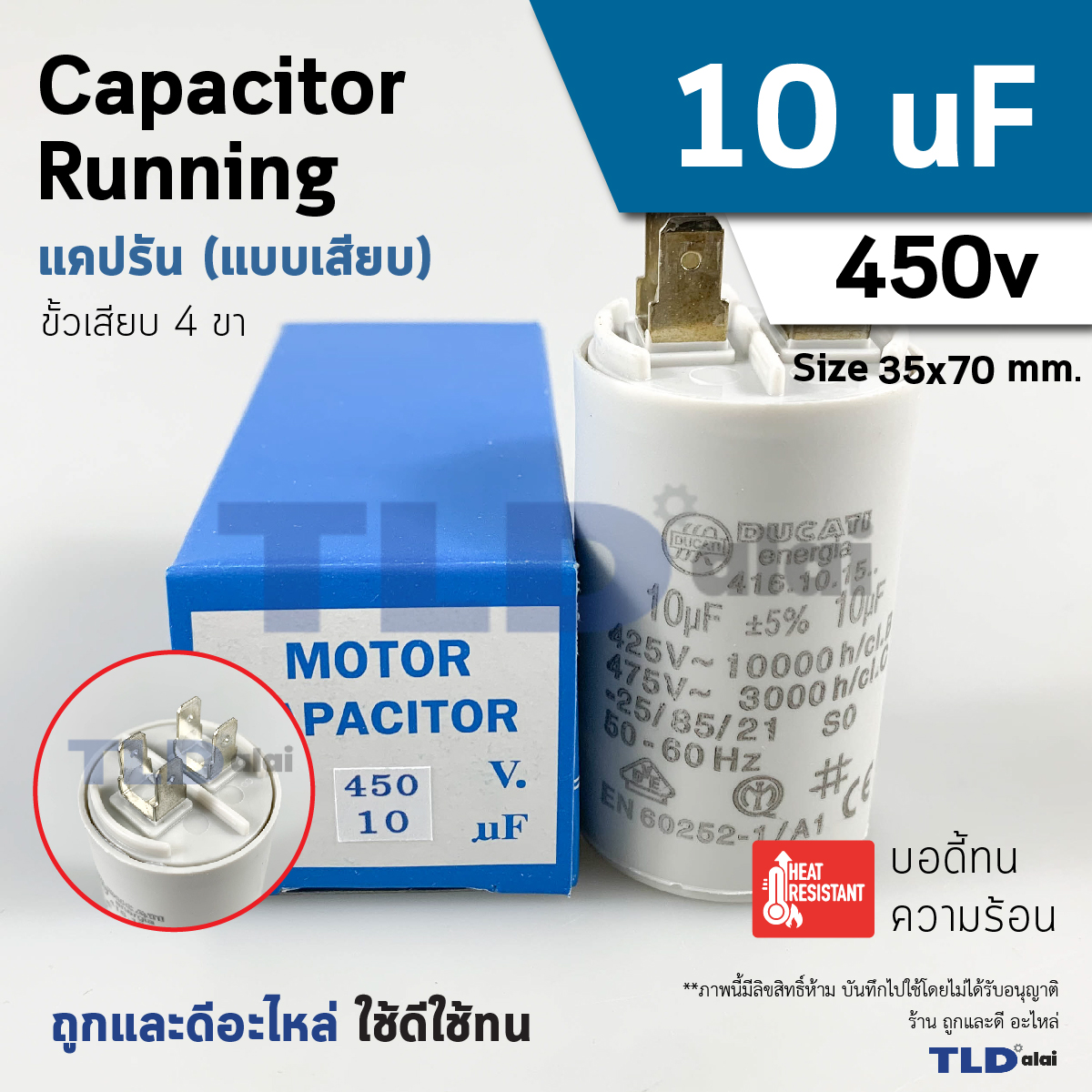 แคปรัน ยี่ห้อ DUCATI ชนิดเสียบ 10uF 450V. คาปาซิเตอร์ รัน ยี่ห้อ Ducati เกรดสูง capacitor ตัวเก็บประจุไฟฟ้า อะไหล่ปั๊ม อะไหล่มอเตอร์ CBB60