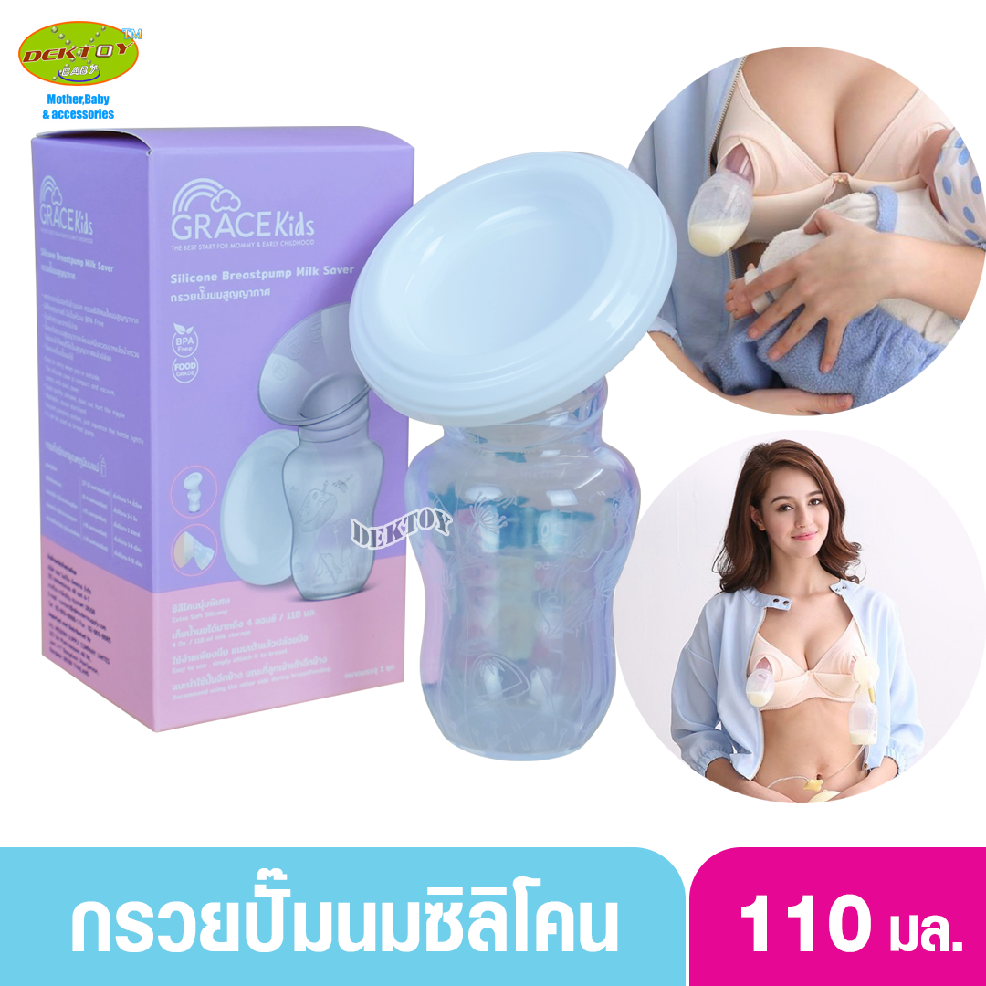 GRACE Kids เกรซคิดส์ กรวยปั๊มนมซิลิโคน