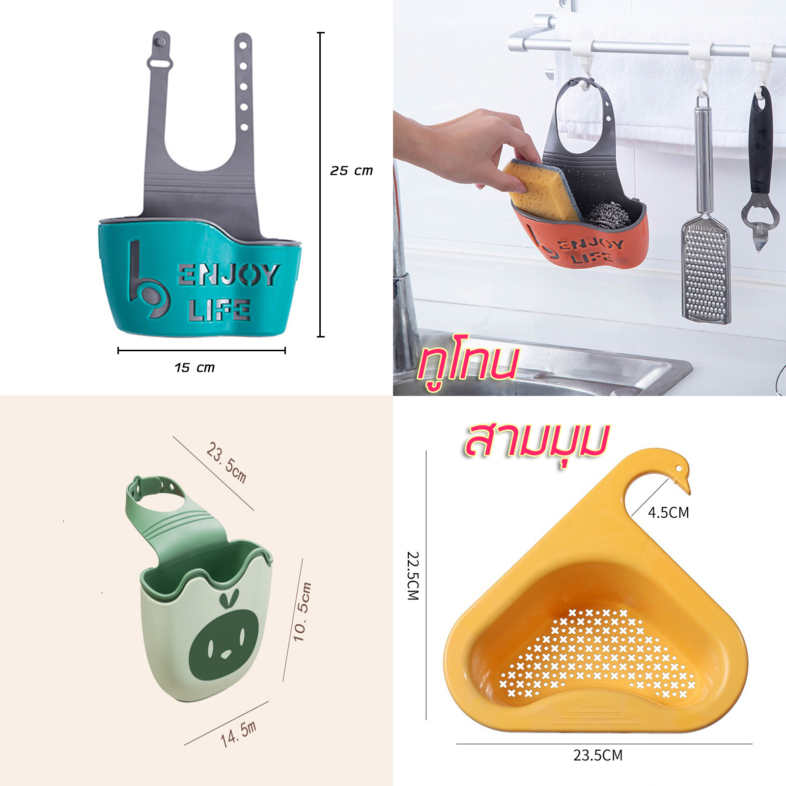 🔥Sale ลดราคา🔥 ที่แขวนฟองน้ำ มีหลายรุ่น หลายสี แขวนซิงค์น้ำ อ่างล้างจาน ดีไซน์สวยงาม ระบายน้ำ ไม่สะสมเชื้อโรค