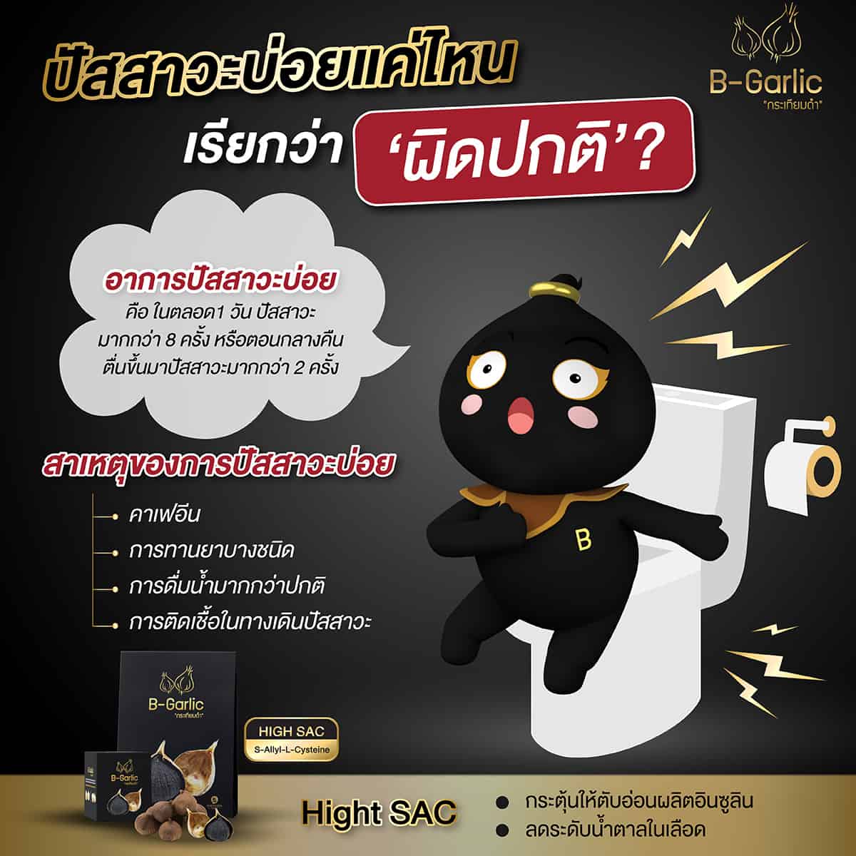 B-Garlic ราคา, บีการ์ลิค ราคา