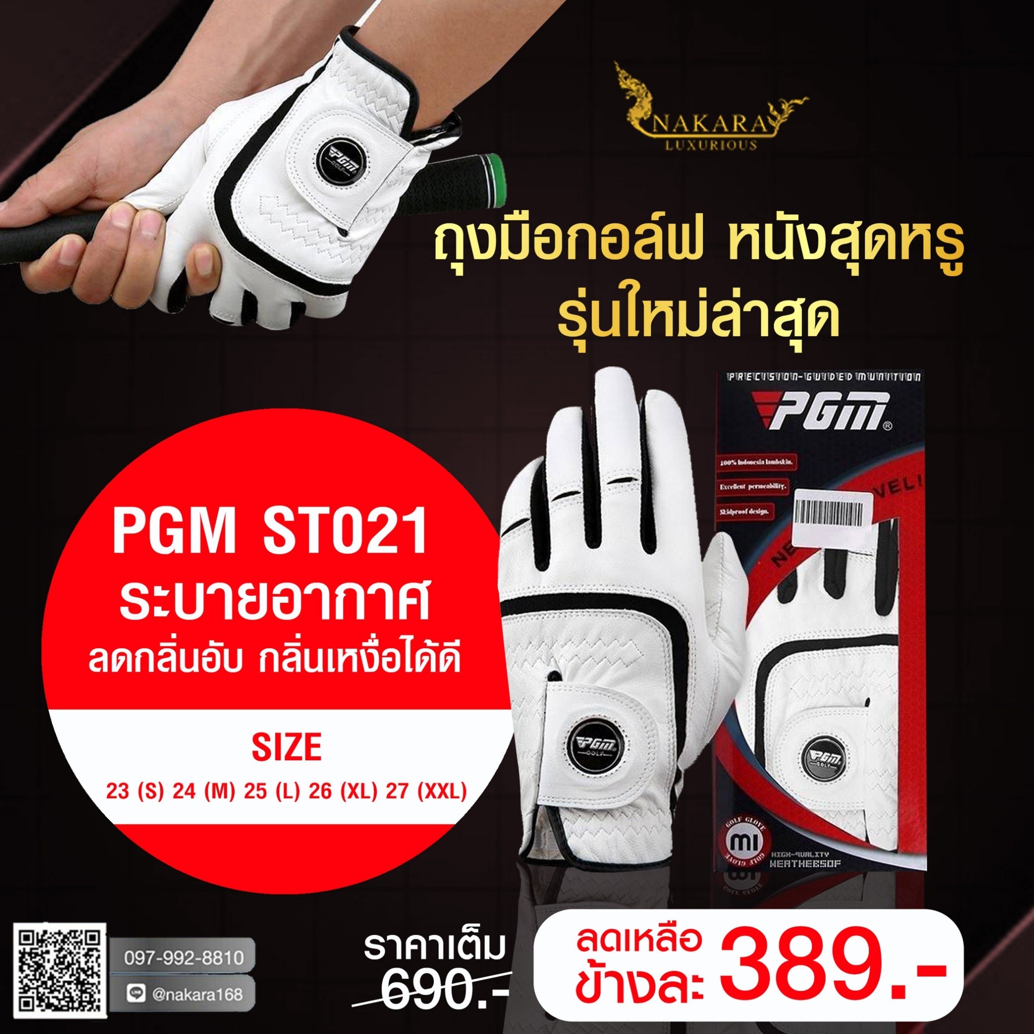 ถุงมือกอล์ฟหนังสุดหรู PGM ST021