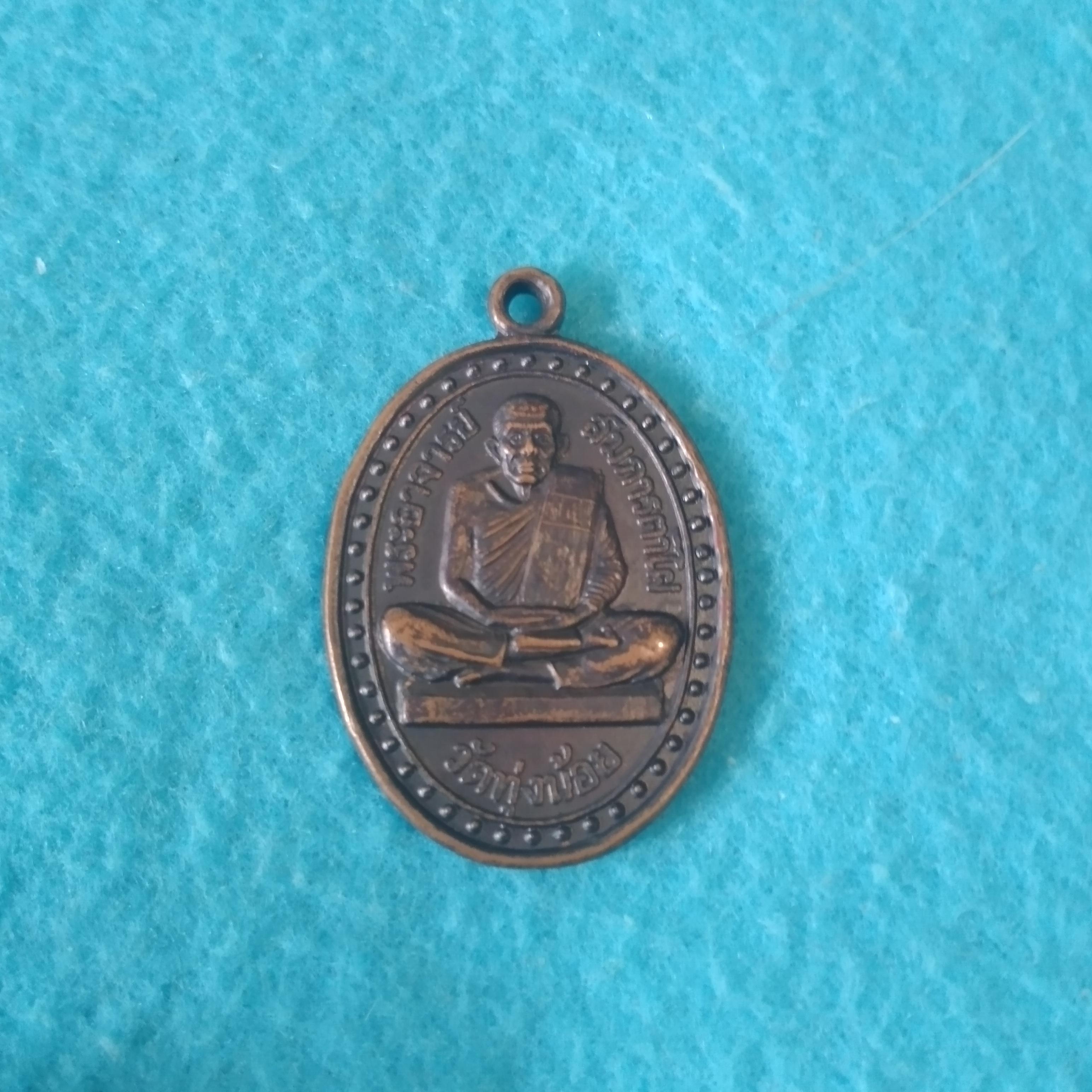 เหรียญ พระอาจารย์ สมภาร ตาไฝ วัด ทุ่งน้อย อ.ชะอวด จ.นครศรีธรรมราช พ.ศ.๒๕๔๕