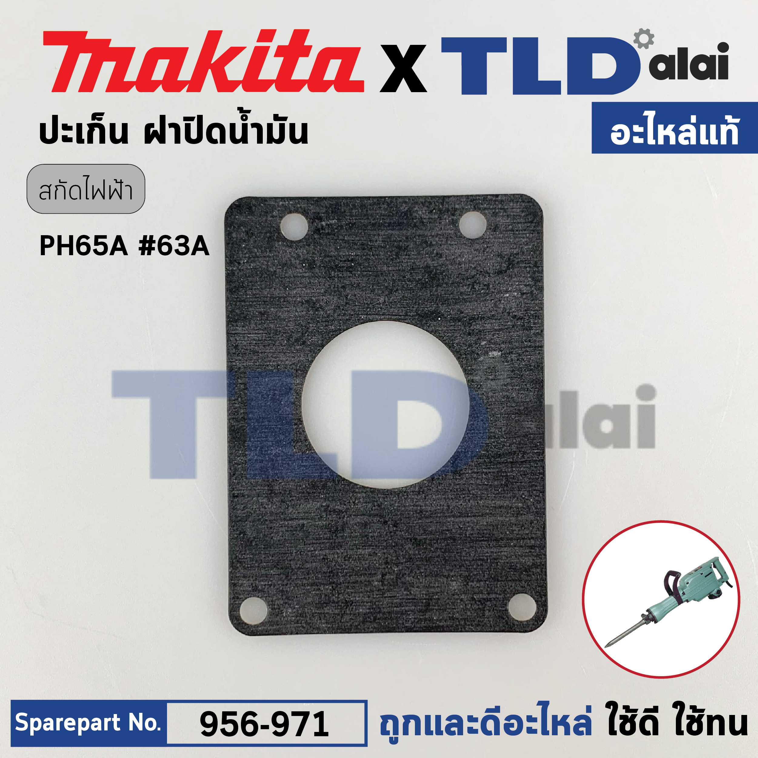 ประเก็นฝาปิดน้ำมัน (แท้) สกัด แย็ก Hitachi ฮิตาชิ รุ่น PH65A #63A (อะไหล่แท้ 100%) อะไหล่สกัด 15กิโล