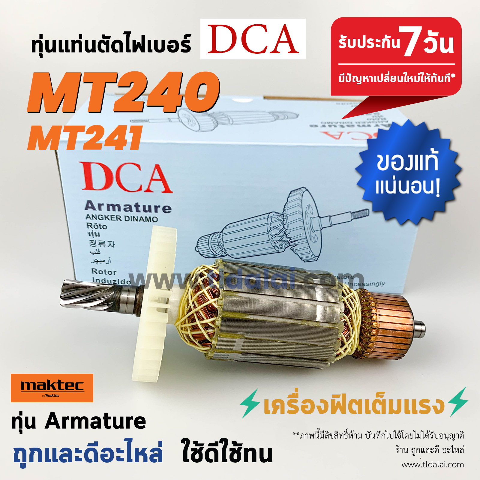 💥ทุ่น DCA💥 ทุ่นแท่นตัดไฟเบอร์ 14นิ้ว Maktec มาร์คเทค รุ่น MT240, MT241 ขดลวดทองแดงแท้ ยี่ห้อ DCA ไฟมาเต็มกำลัง ทุ่นแท่นตัดไฟเบอร์ // ระวังของเลียนแบบ