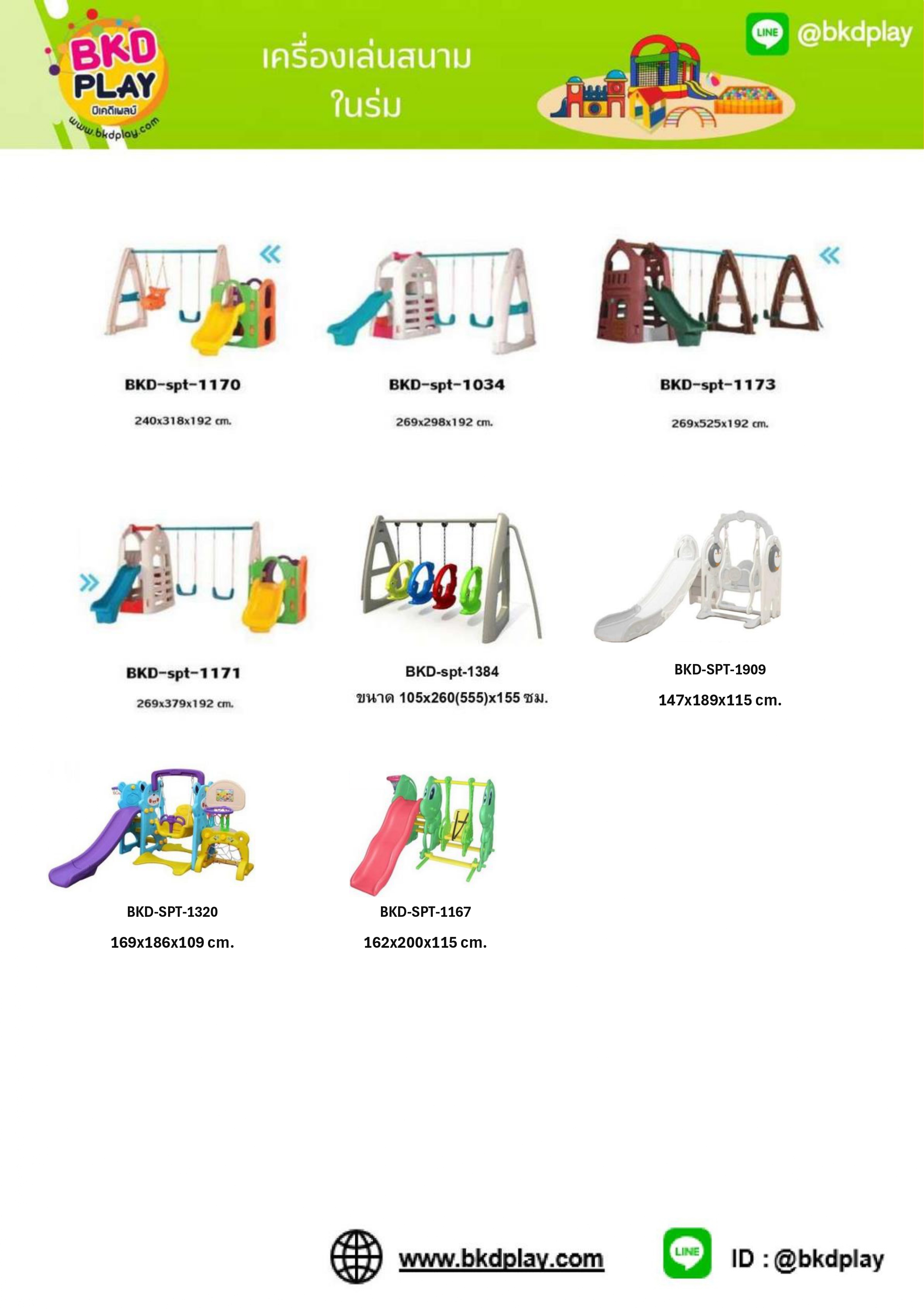 cattalog แคตตาล็อครวม เครื่องเล่นสนาม เฟอร์นิเจอร์ บ้านบอลเด็ก ห้องบอลเด็ก นุ่มนิ่ม