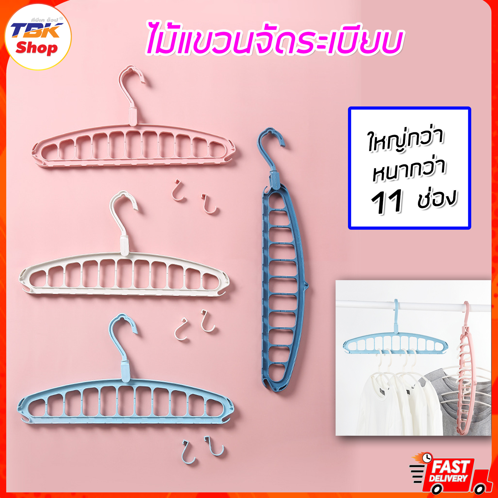 ไม้แขวนจัดระเบียบ HW001 ไม้แขวนเสื้อ ไม้แขวนเสื้ออเนกประสงค์ ไม้แขวนเสื้อประหยัดพื้นที่