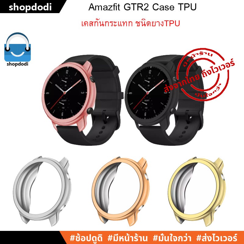 Shopdodi เคส สำหรับ Amazfit GTR2 / Amazfit GTR 47 mm Case เคสกันกระแทก ยางTPU รุ่นสีชุบ