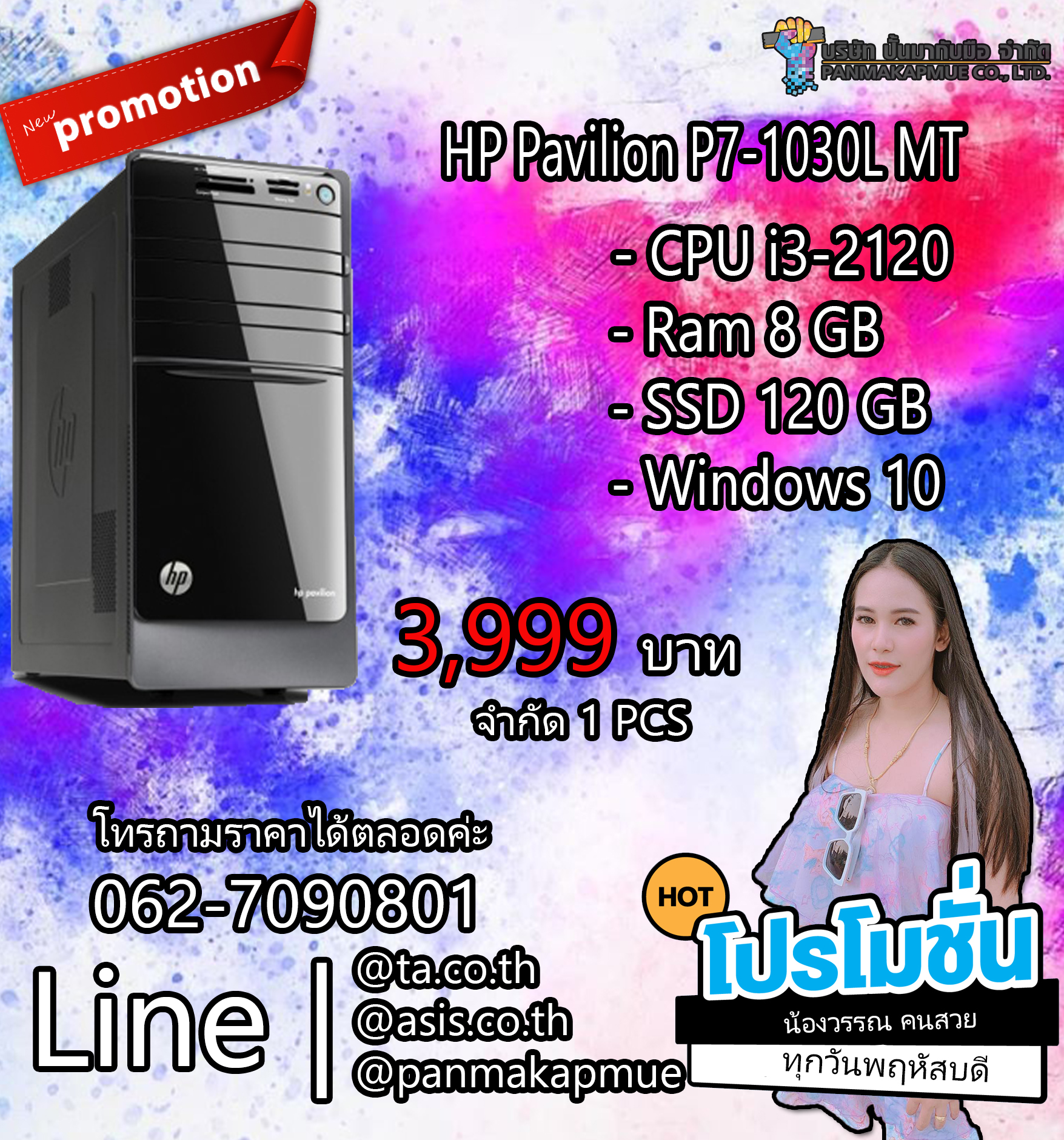 HP Pavilion P7-1030L MT คอมพิวเตอร์ตั้งโต๊ะ มีประกัน