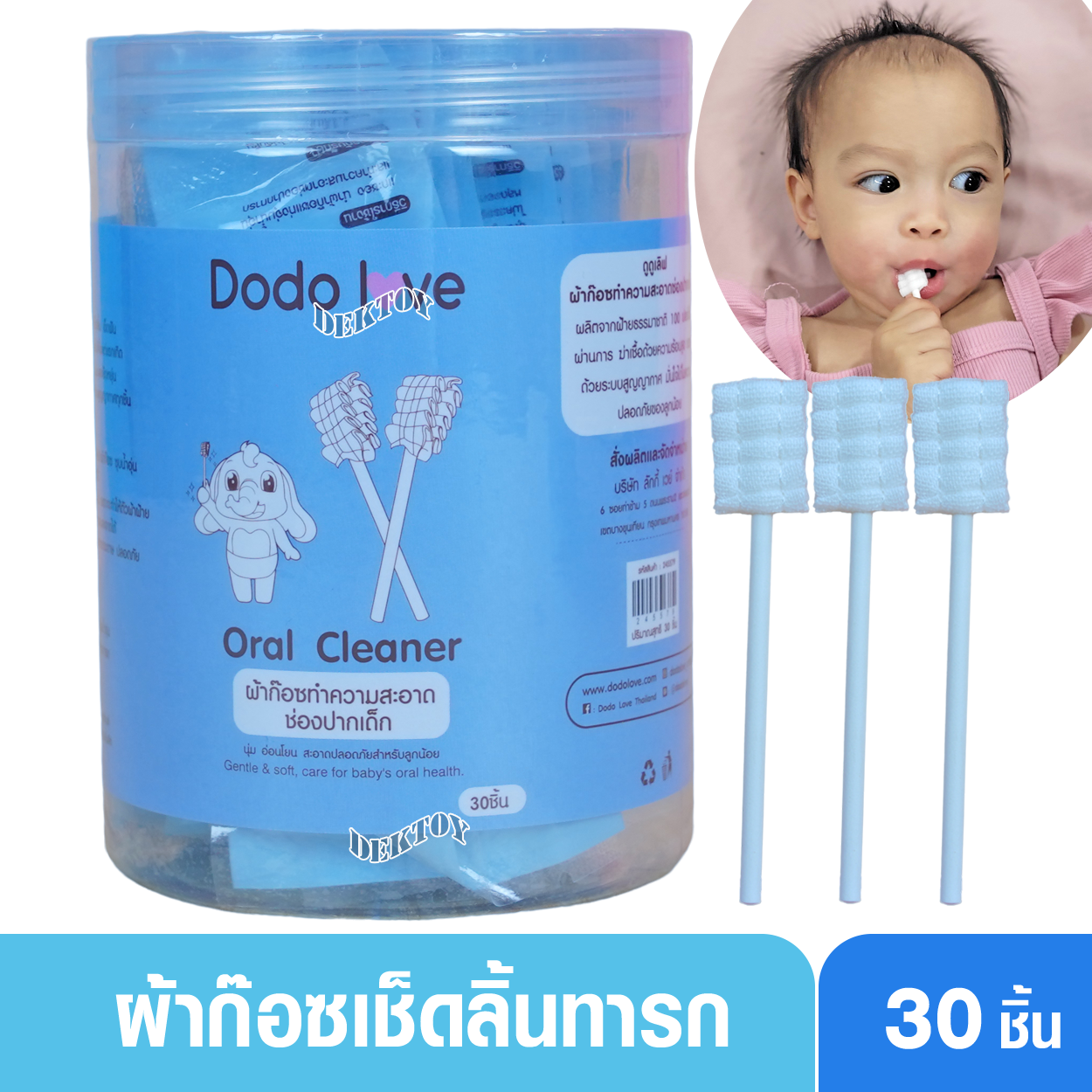 Dodolove ผ้าก๊อซทำความสะอาดช่องปากเด็ก 30 ก้าน