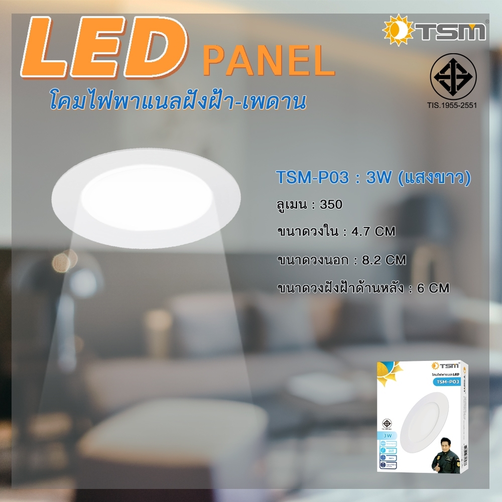 โคมไฟดาวน์ไลท์ LED Downlight Panel ฝังฝ้า ติดฝ้าเพดาน 3W 6W 9W 12W 18W ดาวไลท์ แบบบาง กลม