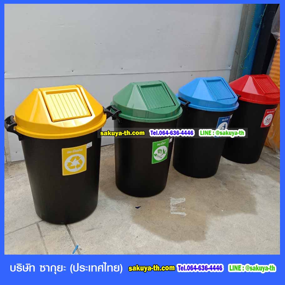 ถังขยะแยกประเภท ทรงกลม ถังสีดำ ฝาแกว่ง ฝาสี 112 ลิตร