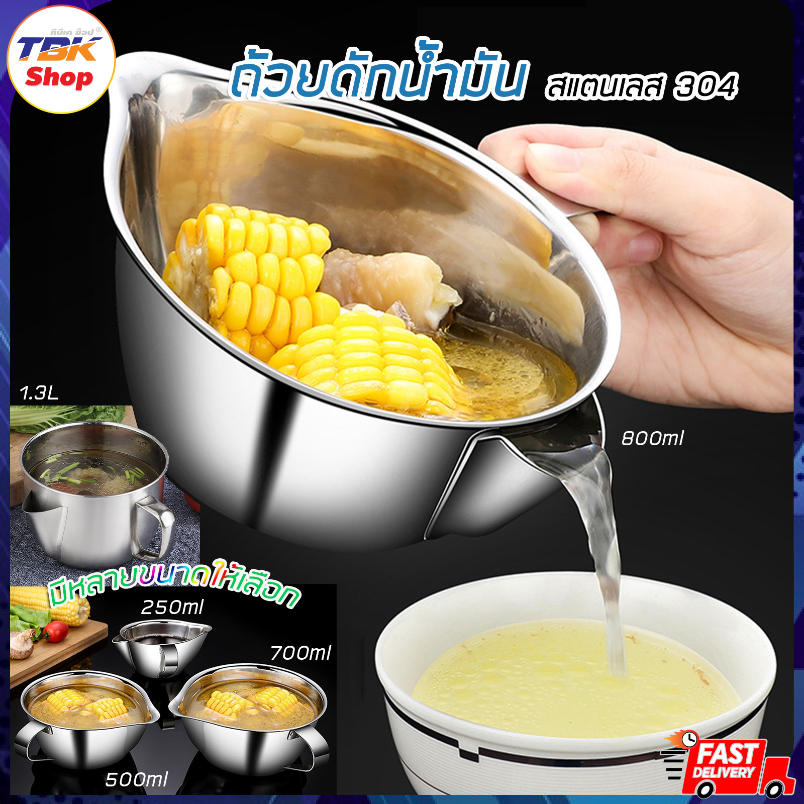 ถ้วยดักน้ำมัน มีหู สแตนเลส304 มีหลายขนาด แยกน้ำมันออกจากซุป เกรดคุณภาพ ทนความร้อนสูง ไม่มีสารตกค้าง