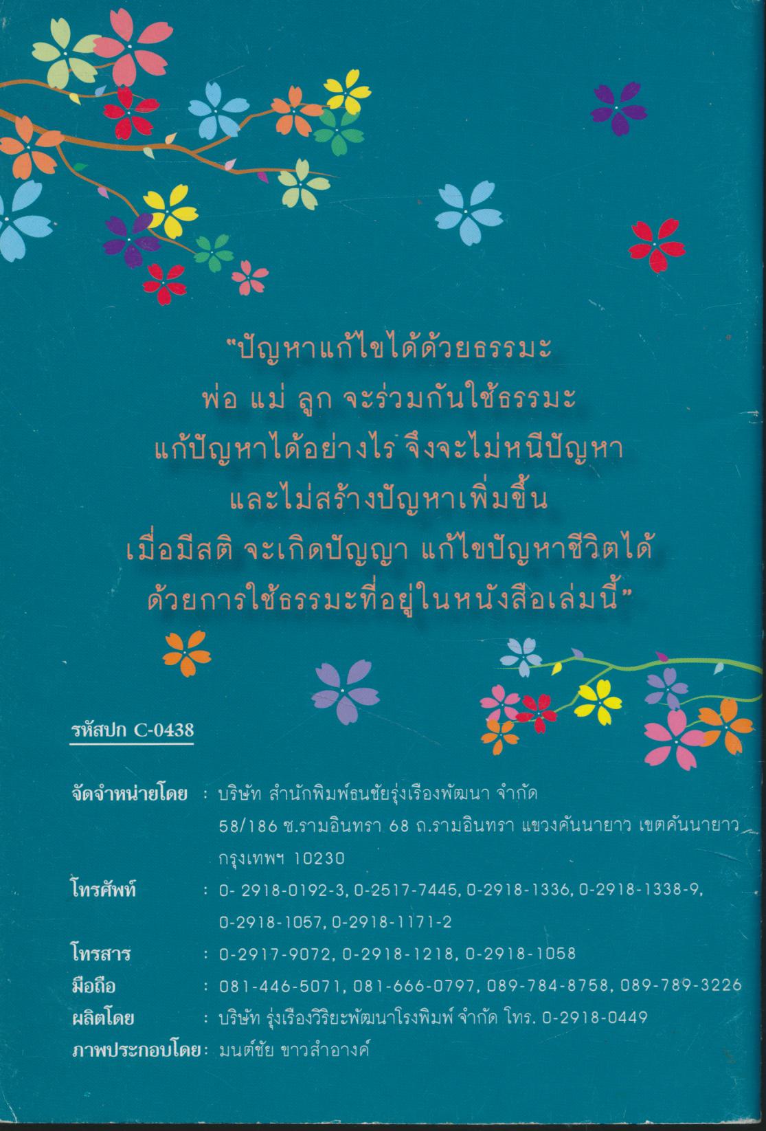 รู้รัก กตัญญู