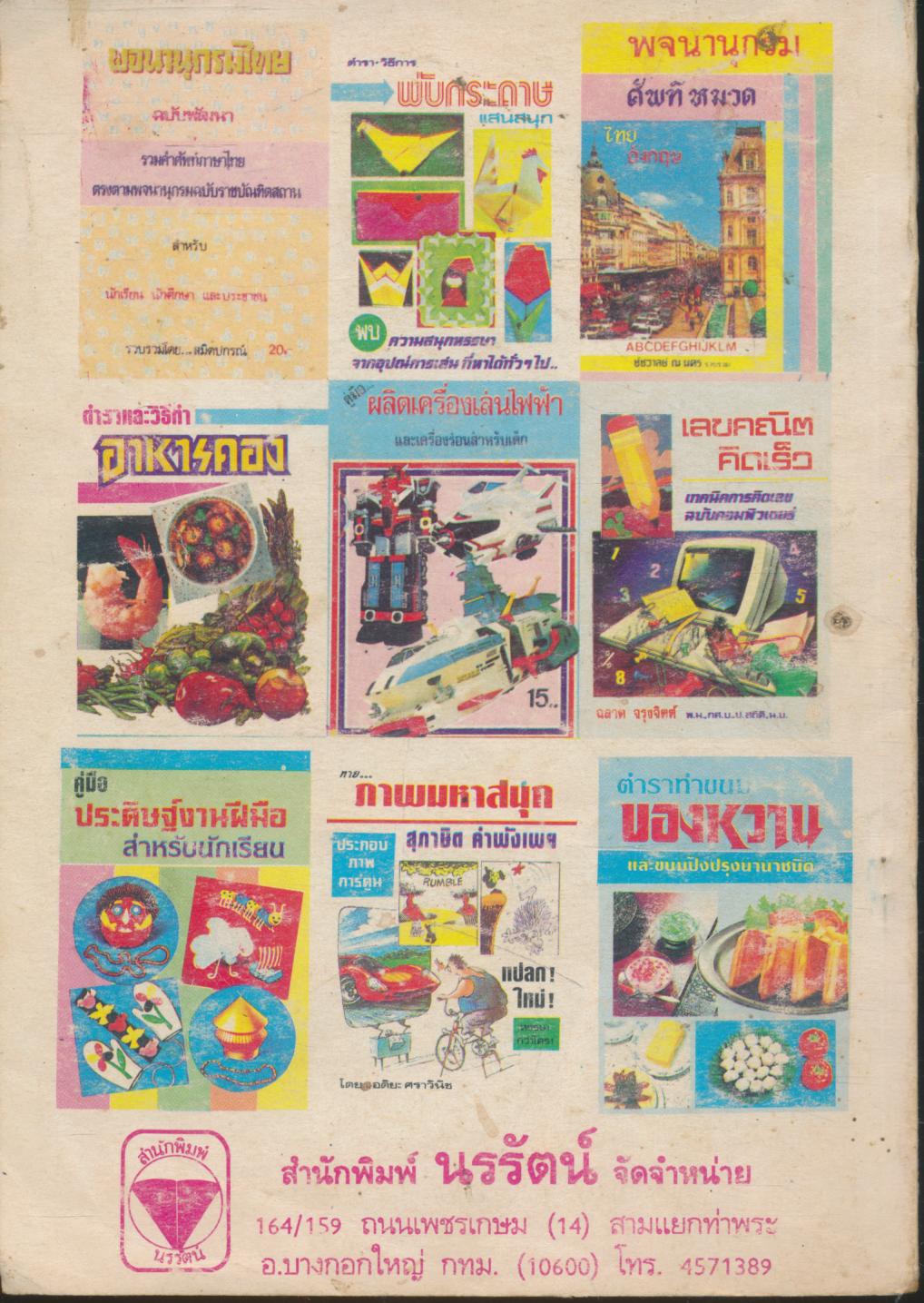 คู่มือ ประดิษฐ์งานฝีมือ สำหรับนักเรียน