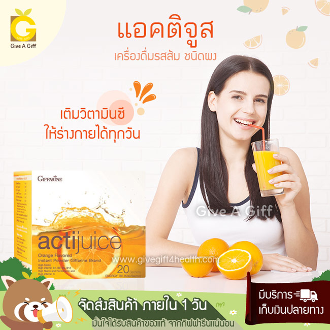 Acti Juice (แอคติจูส) เครื่องดื่มรสส้มสำเร็จรูป เพียงชงดื่มก็ได้วิตามินซี โคลีน ไบทาร์เทรต และวิตามินบีรวม มาดูแลสุขภาพในทุกวัน