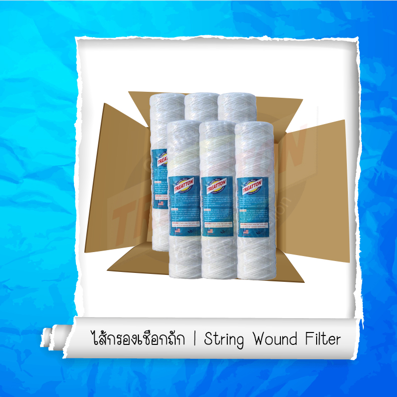 TREATTON String Wound Filter | ไส้กรองเชือกพัน 5 Micron 10" # จำหน่ายยกลัง 50 ไส้