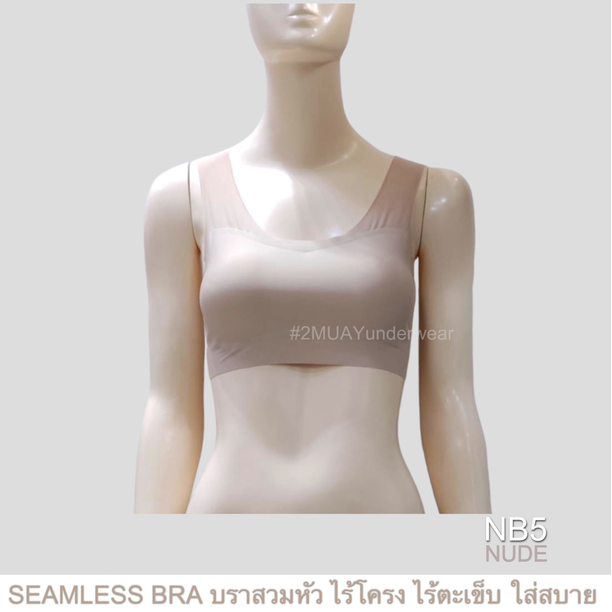 2MUAY SEAMLESS UNDERWEAR บราสวมหัว บราไร้โครง ไร้ตะเข็บ ใส่สบาย BRA TOP 3สี SIZE M, L, XL รุ่น NB5