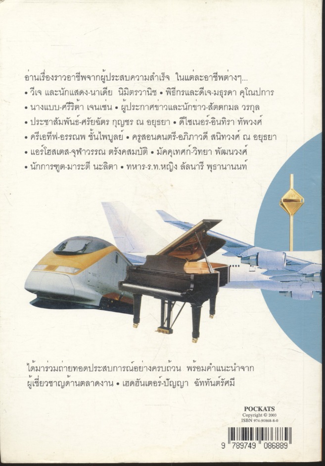 อาชีพในฝัน