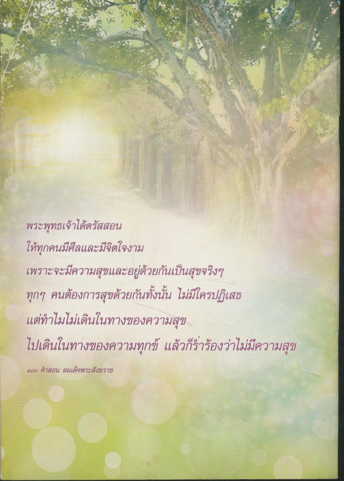 ทางสายนี้มีแต่สุข