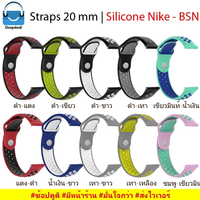 Shopdodi BSN สายนาฬิกา 20mm ซิลิโคน Amazfit GTS 4/ Samsung Galaxy watch 7/ GARMIN Venu SQ2 Straps