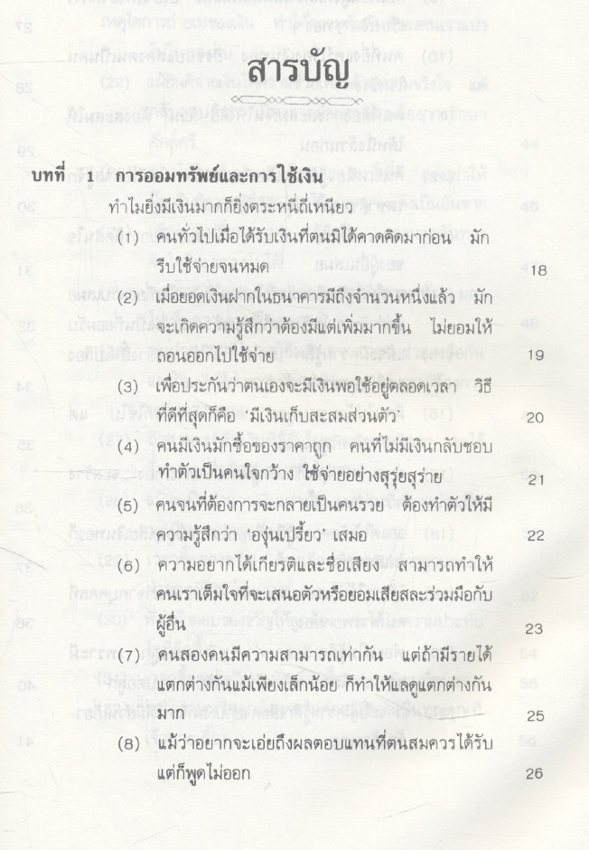 เงิน...ของกู อ่านเพื่อกู้เศรษฐกิจของคุณ