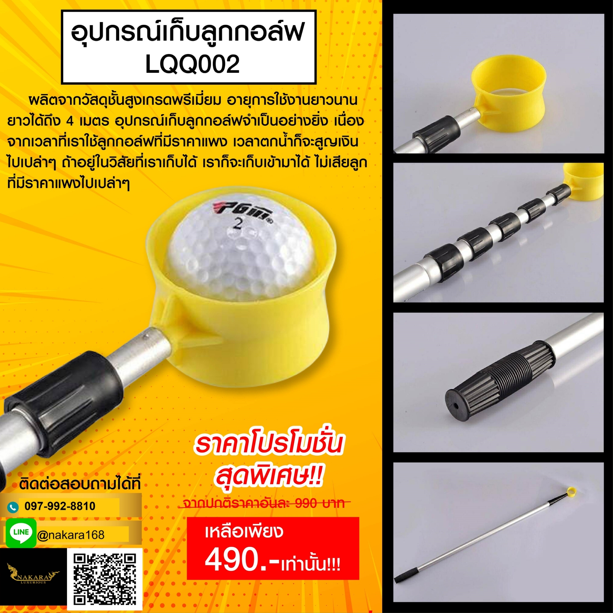 อุปกรณ์เก็บลูกกอล์ฟ LQQ002