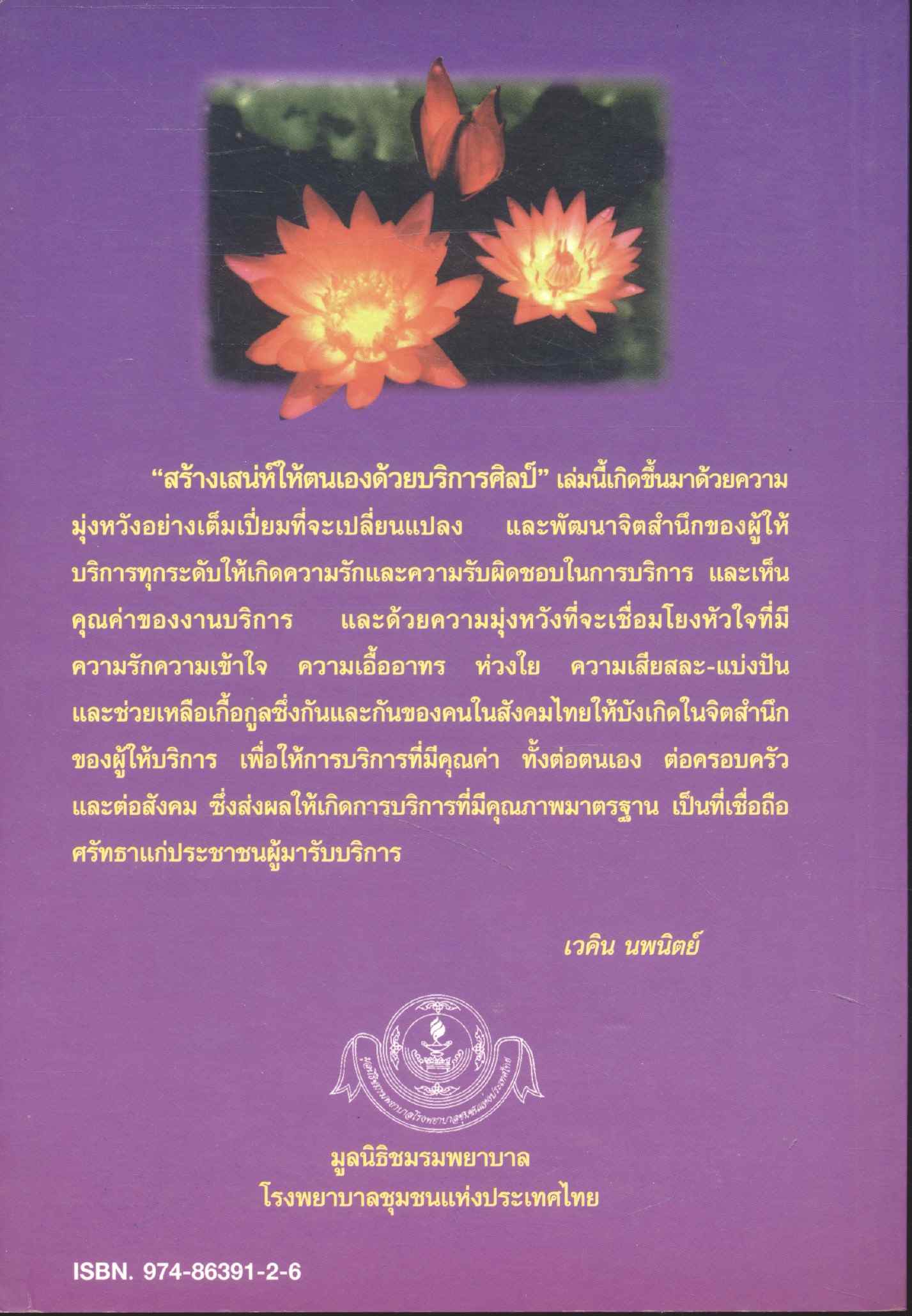 สร้างเสน่ห์ให้ตนเองด้วยบริการศิลป์