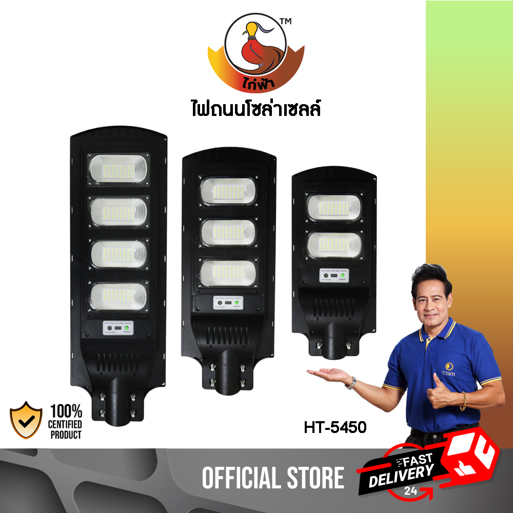 โคมไฟถนนโซล่าเซลล์ ไก่ฟ้า 450W , 650W , 850W , แสงขาว 6500K พร้อมขายึดผนัง และรีโมทควบคุมการใช้งาน