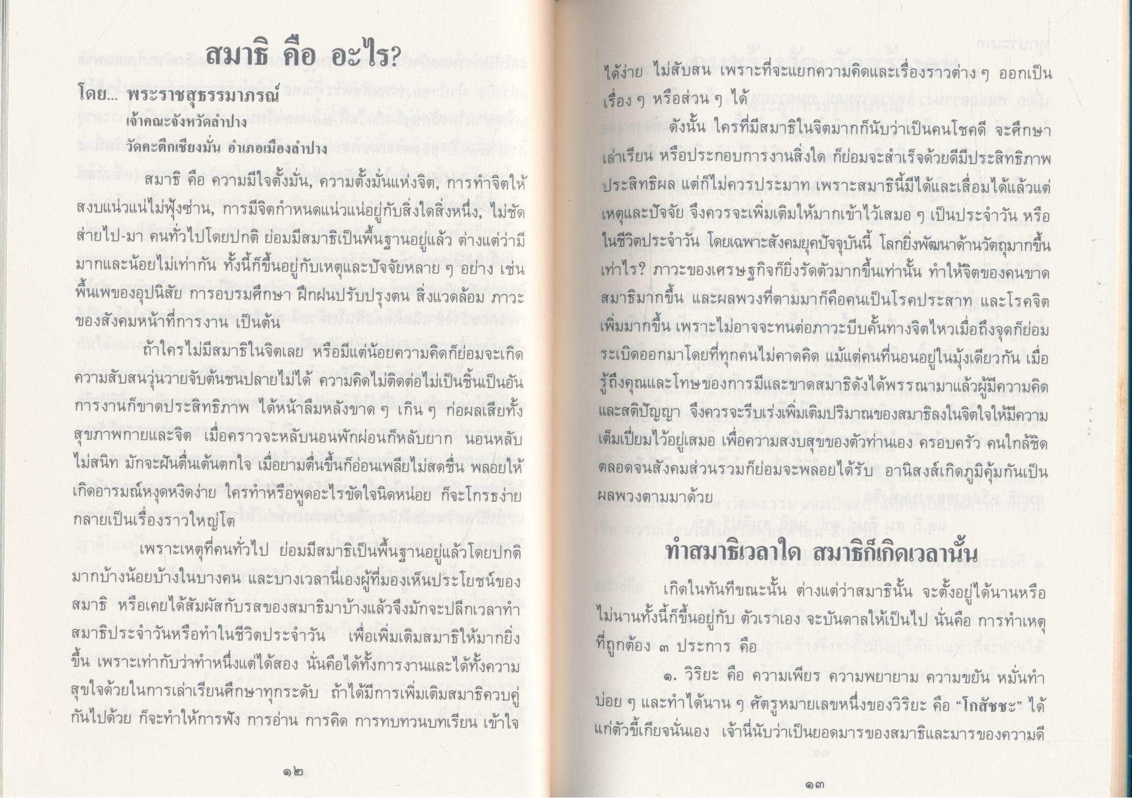 ที่ระลึกในงานฉลอง "กุฏิครูบาปินตา ภินทส อนุสรณ์" วัดศรีบุญโยง