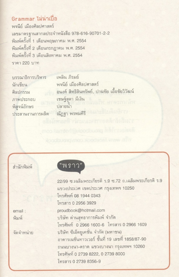 Grammar ไม่น่าเบื่อ