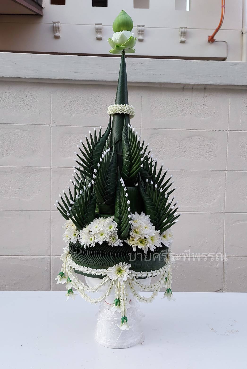 บายศรีสู่ขวัญ