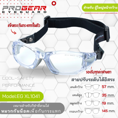 Progear Eyeguard แว่นกีฬา EG-XL 1041 Col.10 Crystal Transparent