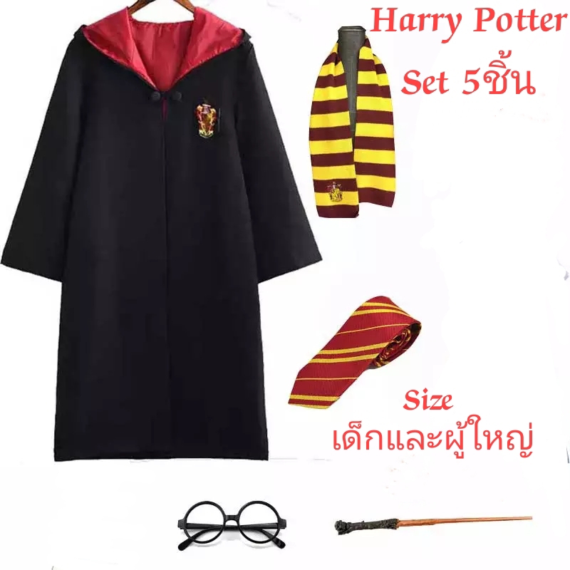 ชุดแฮร์รี่พอตเตอร์ Harrypotter costume