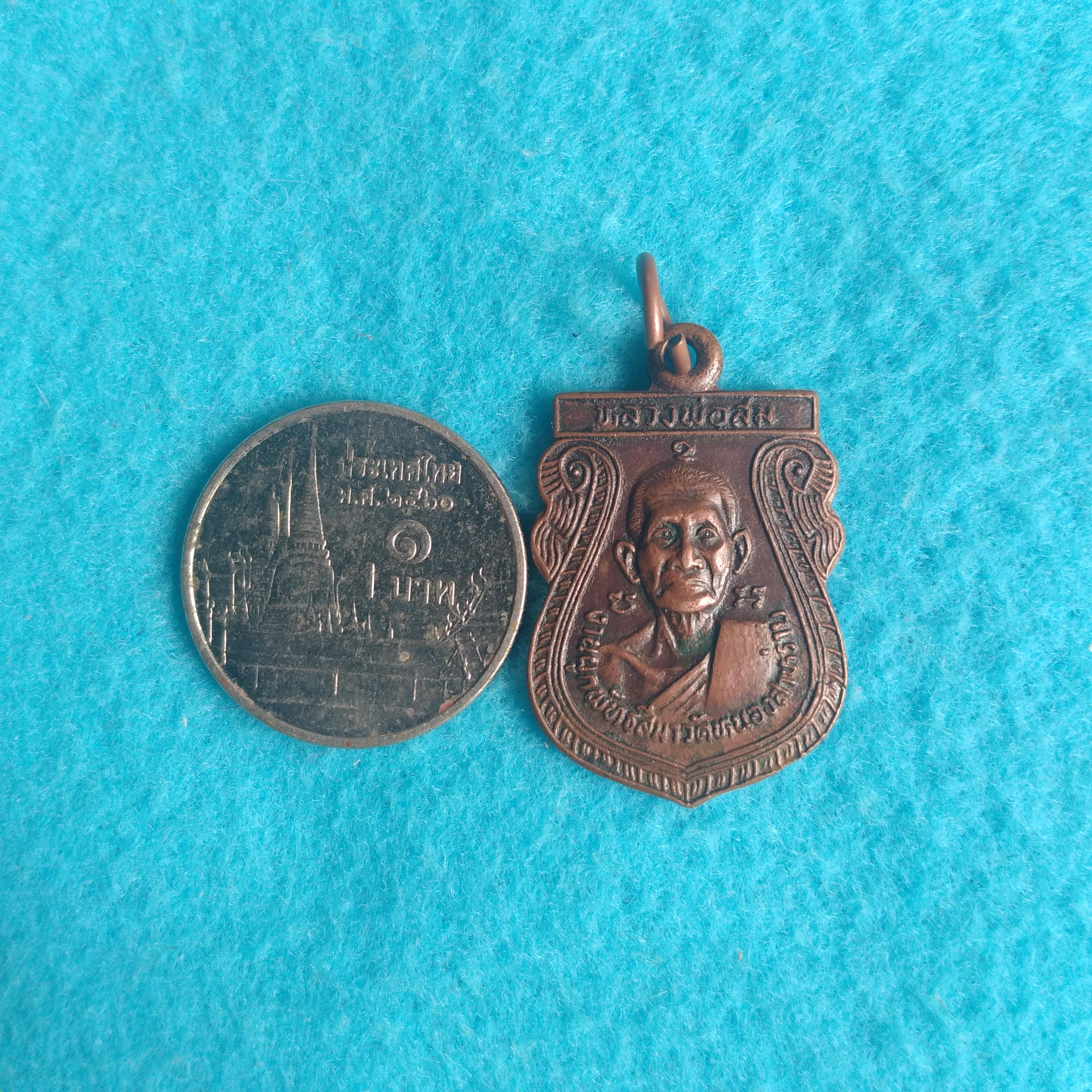 เหรียญ หลวง พ่อ ชม หลวง พ่อ ชาติ หลวง พ่อ ชม นิคม หลวง พ่อ ชาติ ที่ ระลึก ใน งาน ผูก พัทธ สีมา ฝัง ลูก นิมิต วัด ท่าไทร จ.สุราษฎร์ฯ พ.ศ.๒๕๔๗