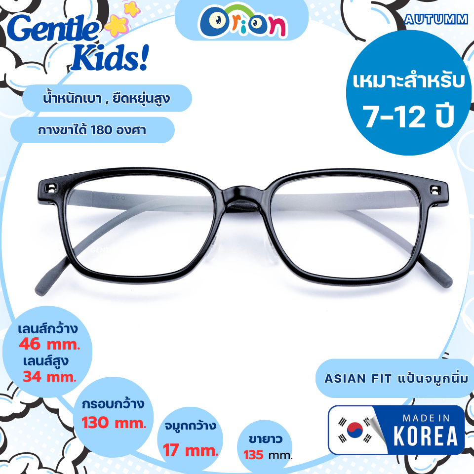 Orion Gentle Kids รุ่น Autumm Col.01 Black