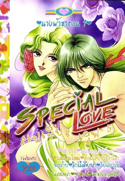 นางฟ้าซาตาน 3 เล่มจบ