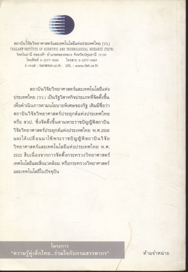 วิทยาศาสตร์สำหรับเยาวชน นานาสาระ (๑) ๑๘