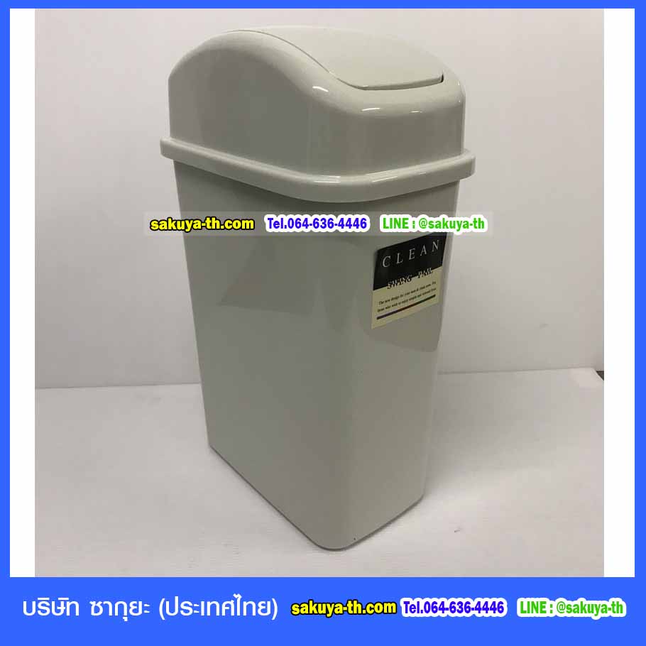 ถังขยะทรงเหลี่ยม ฝาสปริง 10 ลิตร