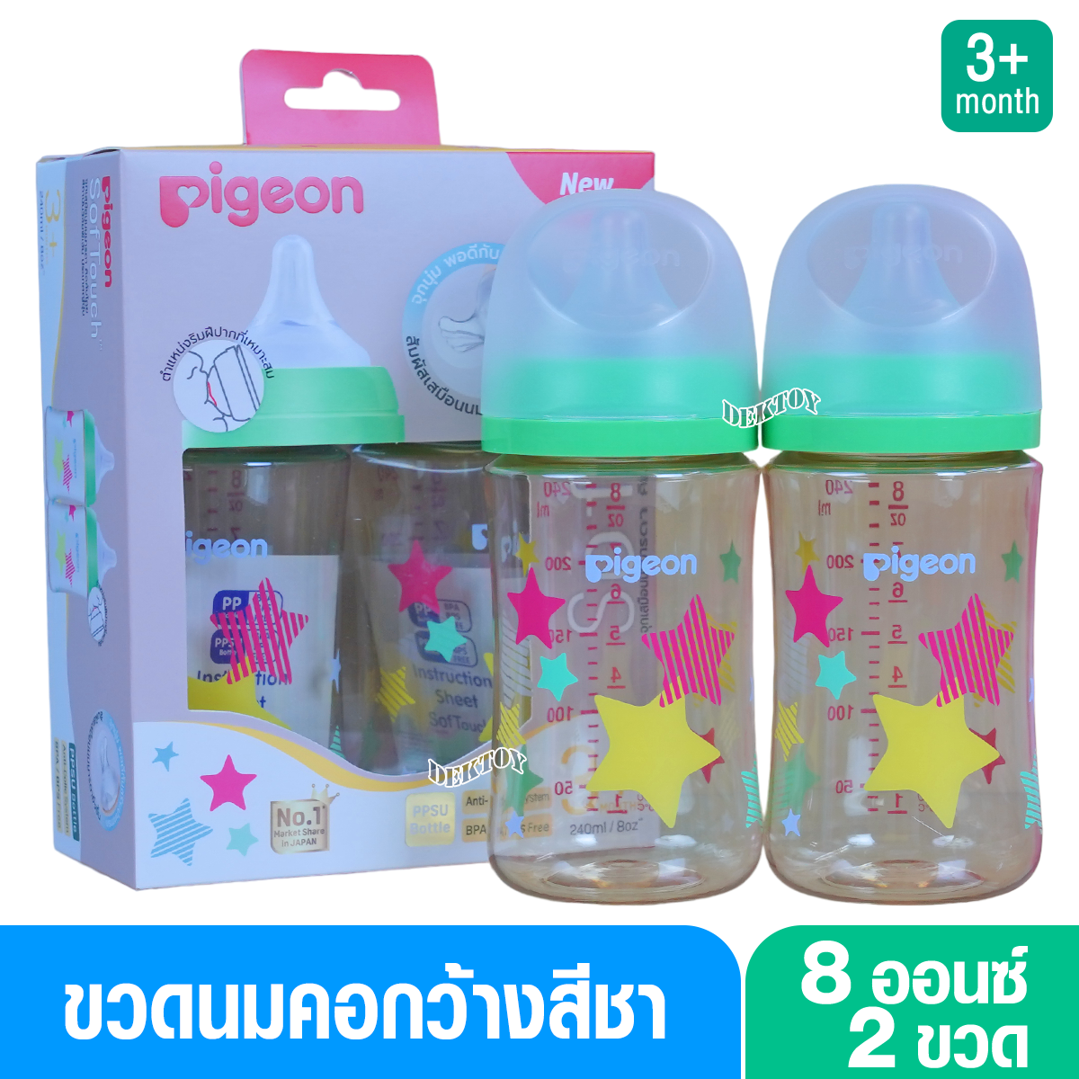 Pigeon พีเจ้น ขวดนมพีเจ้นสีชา PPSU 8 ออนซ์ 240 มล. คอกว้าง แพ็ค2ขวด ลายดาว