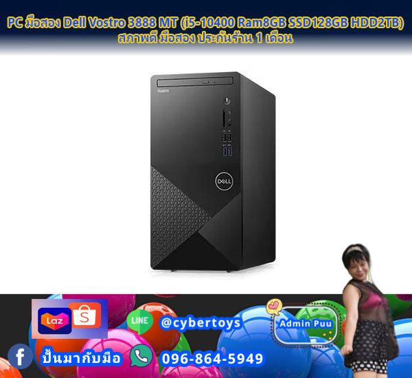 PC มือสอง Dell Vostro 3888 MT (i5-10400 Ram8GB SSD128GB HDD2TB) สภาพดี มือสอง ประกันร้าน 1 เดือน