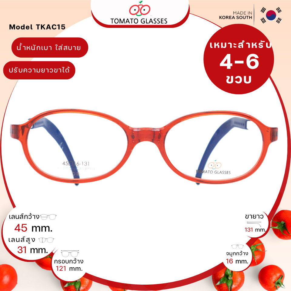 แว่นสายตาเด็กTomato Glasses TKAC15 size 45 RED