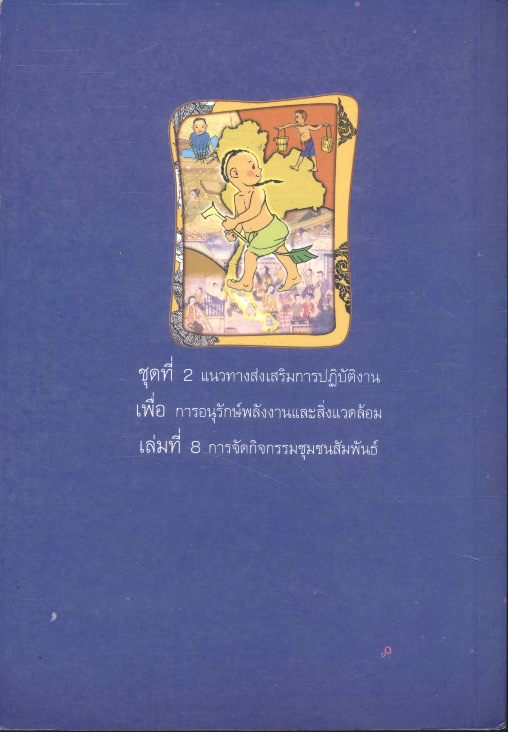 การจัดกิจกรรมชุมชนสัมพันธ์