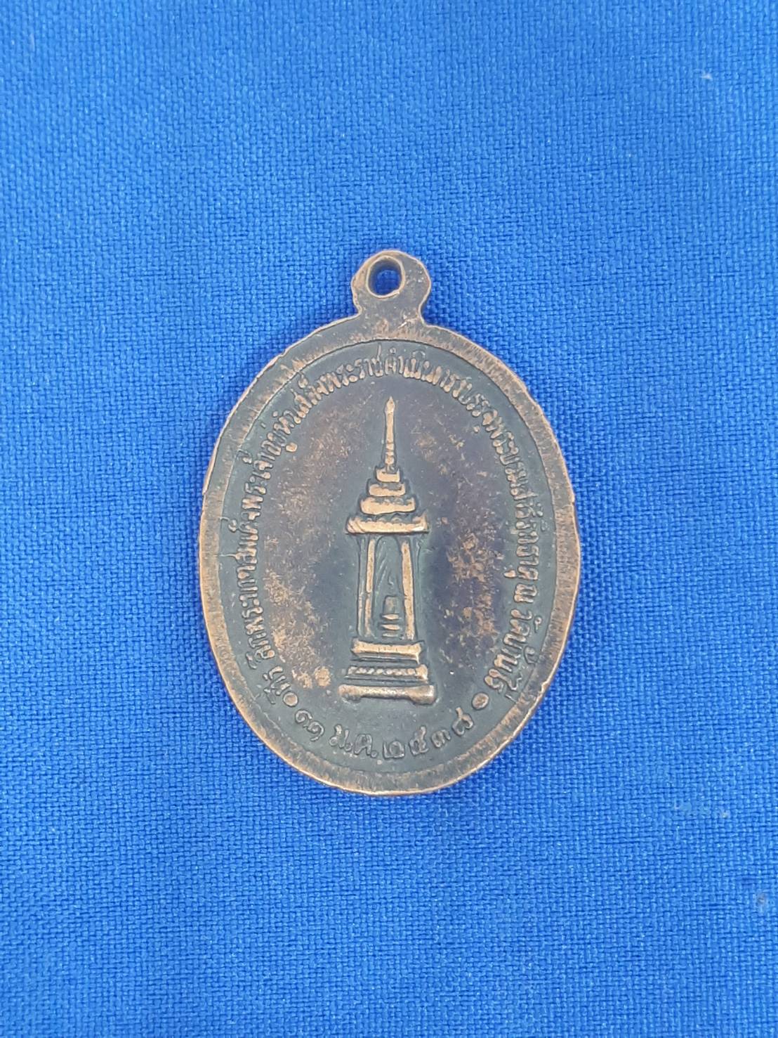 เหรียญ หลวงพ่อ คูณ บริสุทโธ รุ่น ที่ระลึก พระบาท สมเด็จ พระเจ้า อยู่หัว เสด็จ พระราชดำเนิน บรรจุ พระ บรมสารีริกธาตุ ณ วัด บ้านไร่ อ.ด่านขุนทด นครราชสามา 11ม.ค.38 200.-