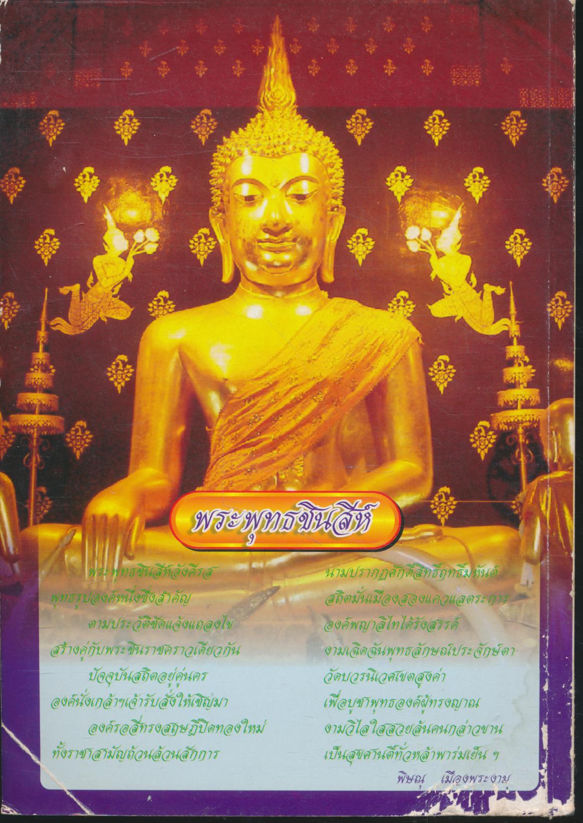 มหามงคลจักรวาฬ