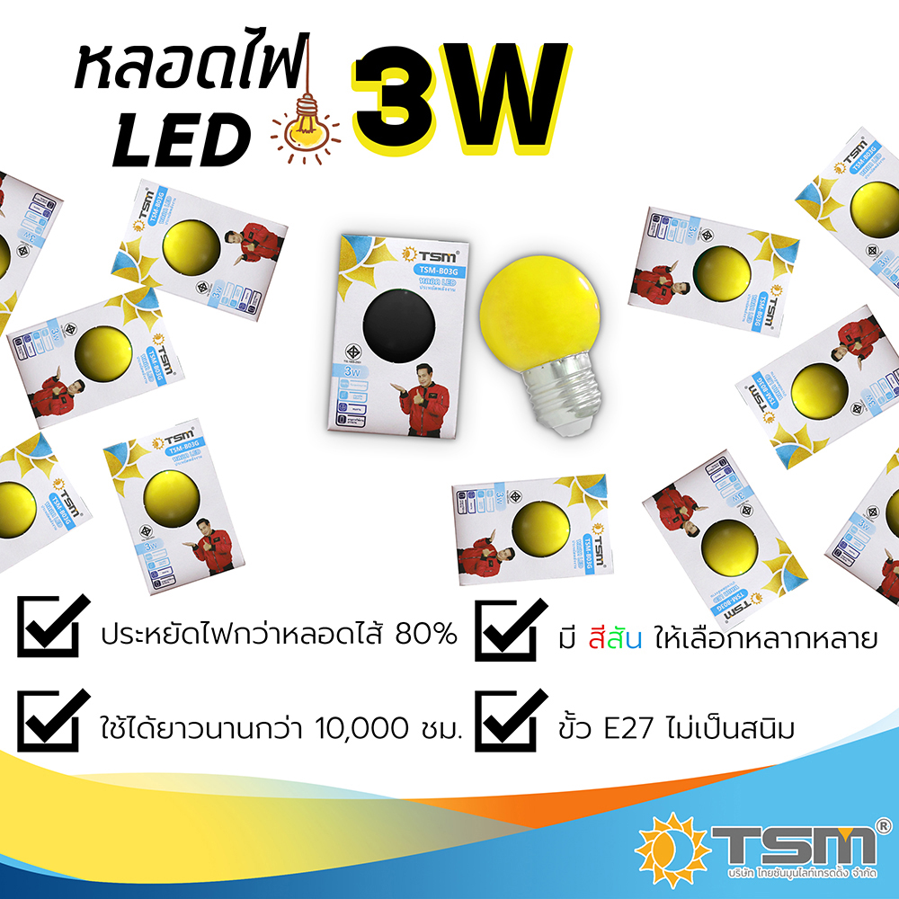 หลอดปิงปอง LED 3W ขั้วE27 รุ่น TSM-B03