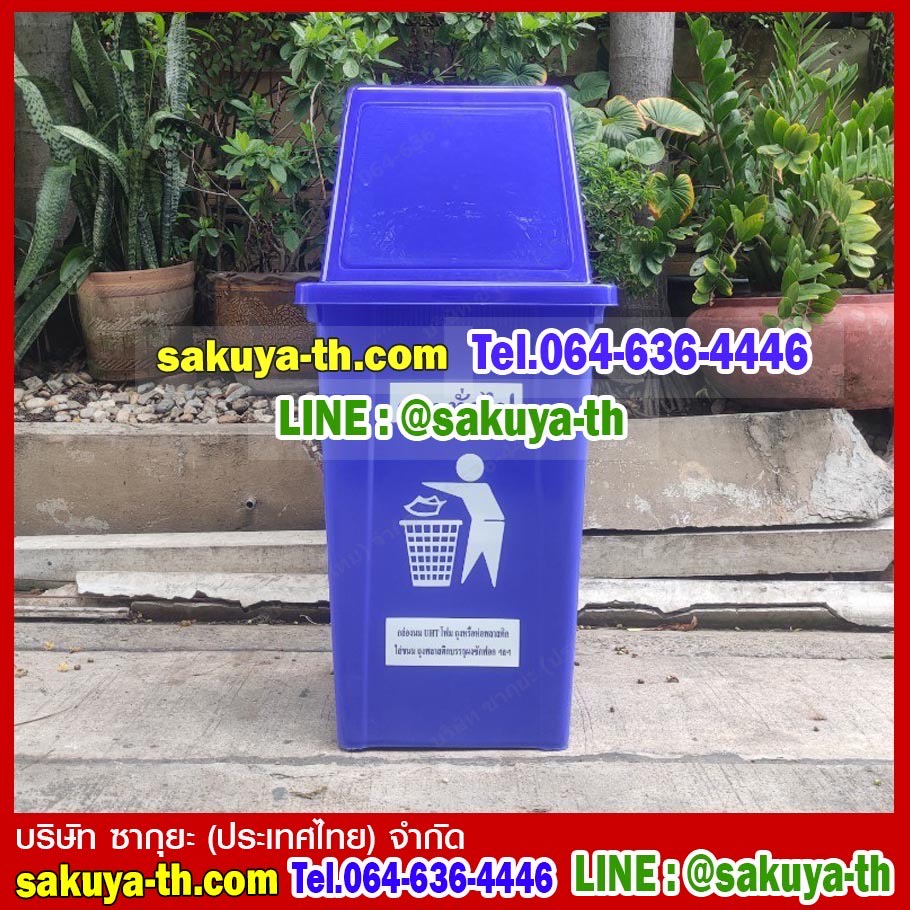 ถังขยะ กทม. 100 ลิตร ฝาทรงสี่เหลี่ยม